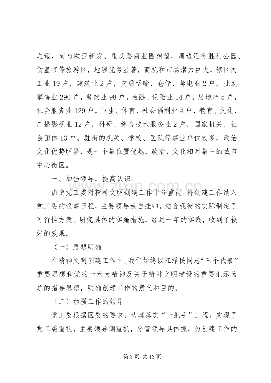 街道办事处精神文明创建工作实施方案.docx_第3页