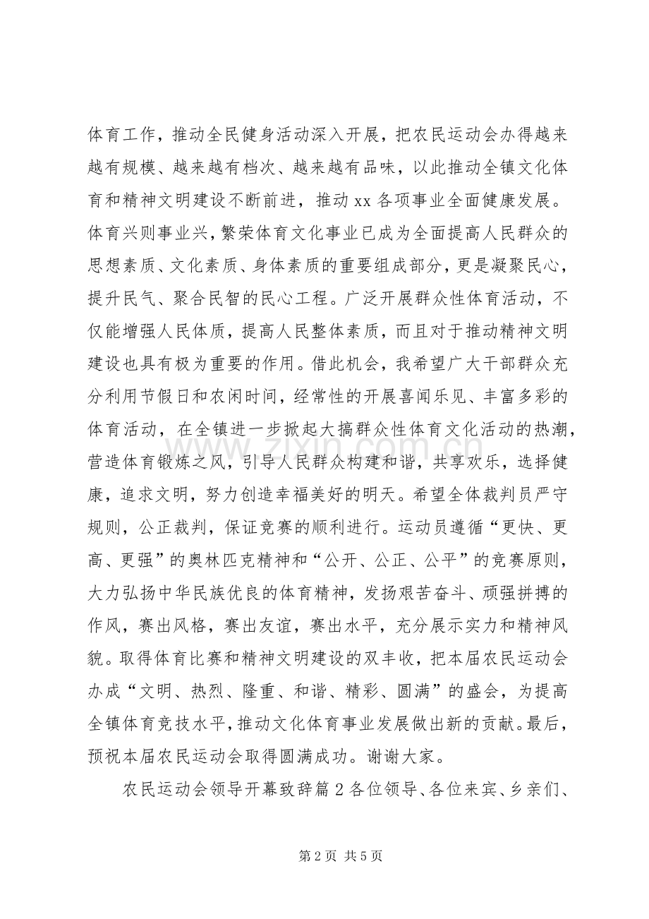 农民运动会领导开幕演讲致辞.docx_第2页