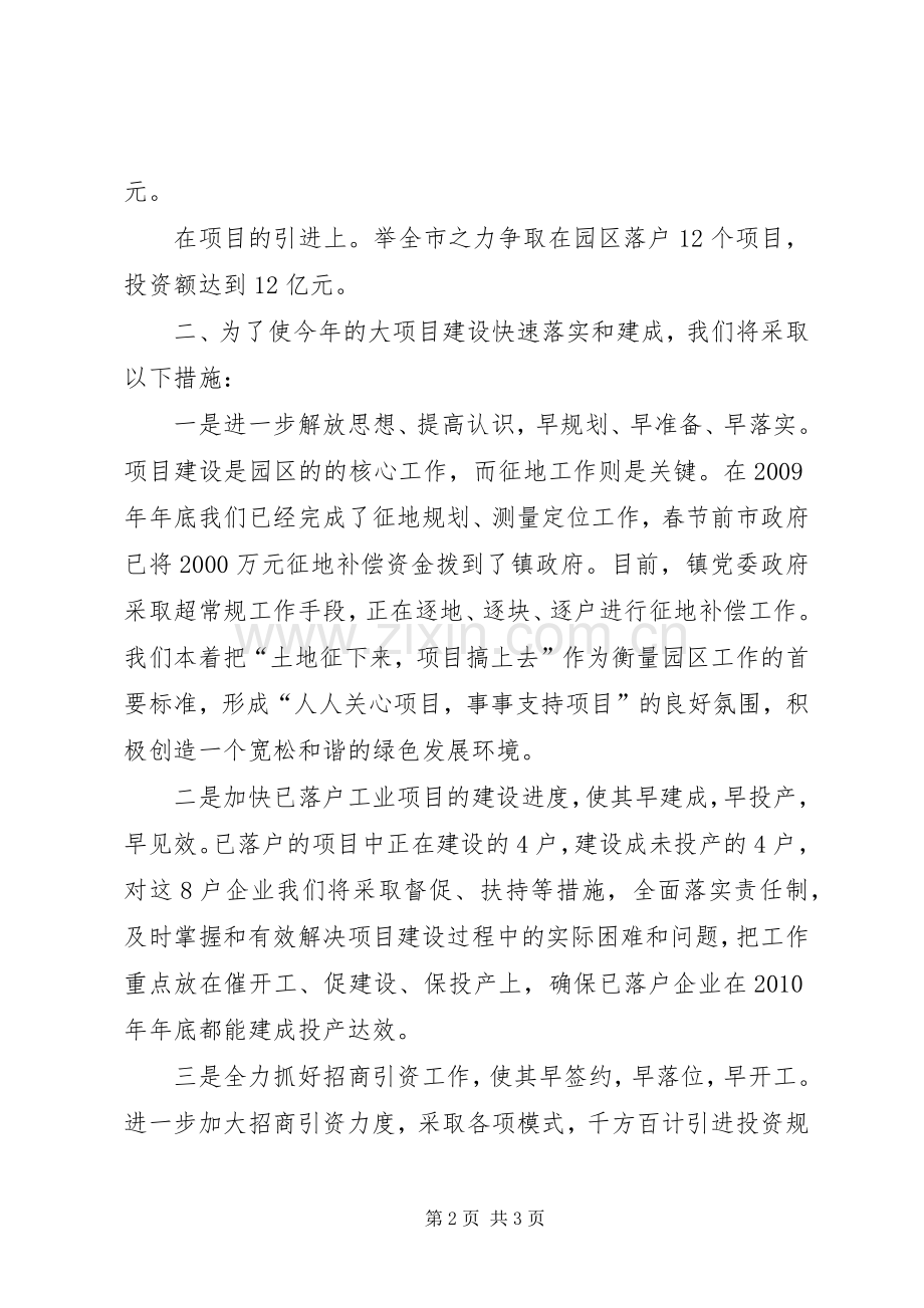 领导在园区建设会发言.docx_第2页