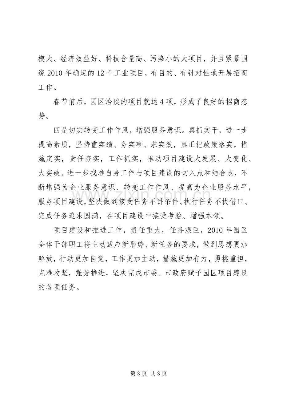 领导在园区建设会发言.docx_第3页