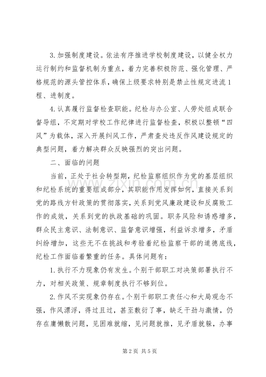 在厅直属单位纪检监察负责人座谈会上的发言稿.docx_第2页