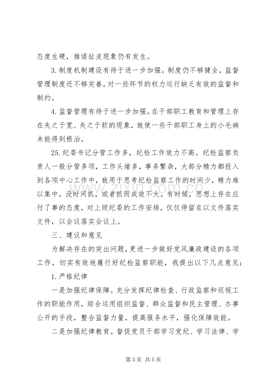 在厅直属单位纪检监察负责人座谈会上的发言稿.docx_第3页