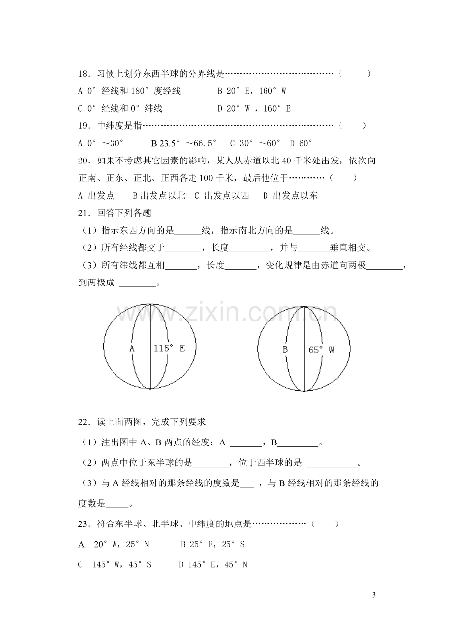 七年级地理上册第一章第一节测试题.doc_第3页