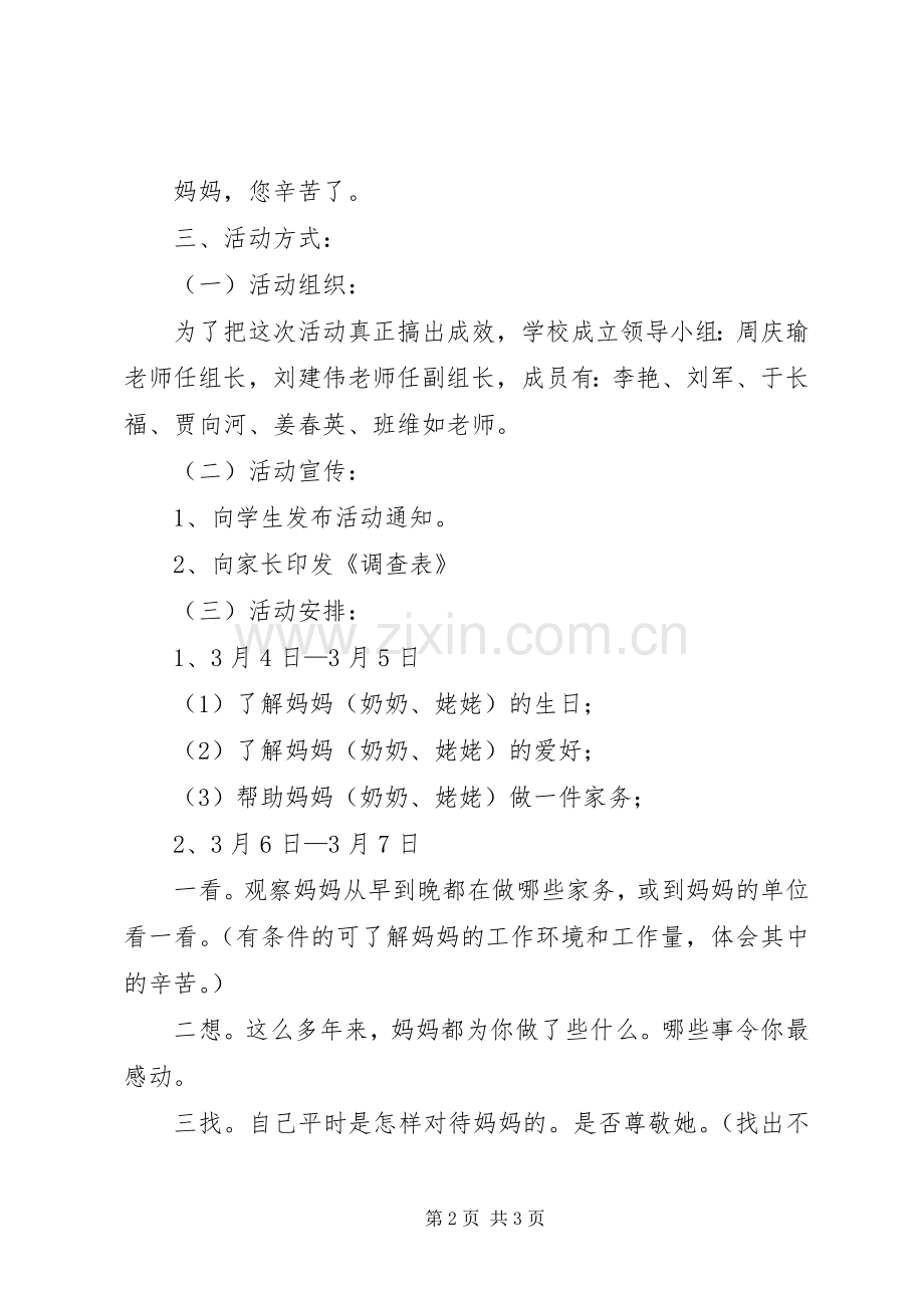 学校庆祝三八妇女节主题活动实施方案(小学).docx_第2页