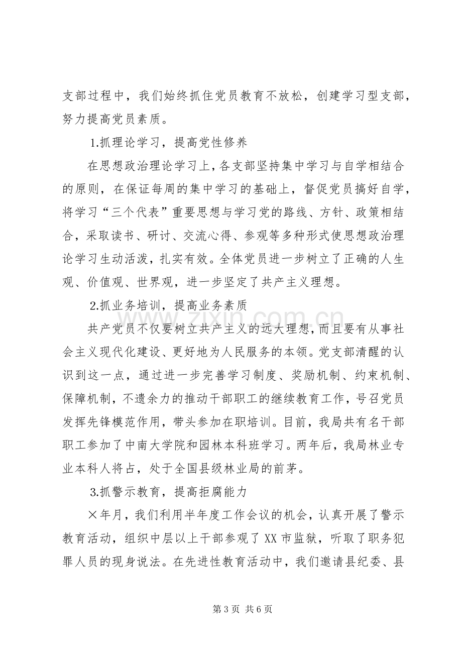 七一表彰大会五好党支部发言材料提纲.docx_第3页