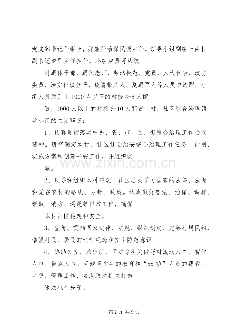 街道社会治安综合治理工作进村委会方案 .docx_第2页