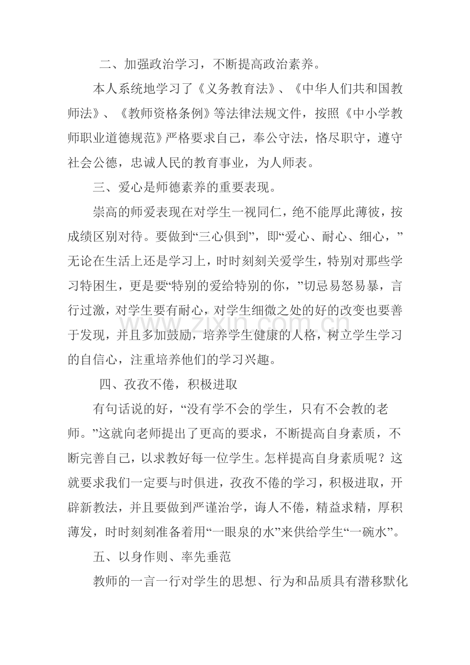 师德师风学习体会-(2).doc_第2页