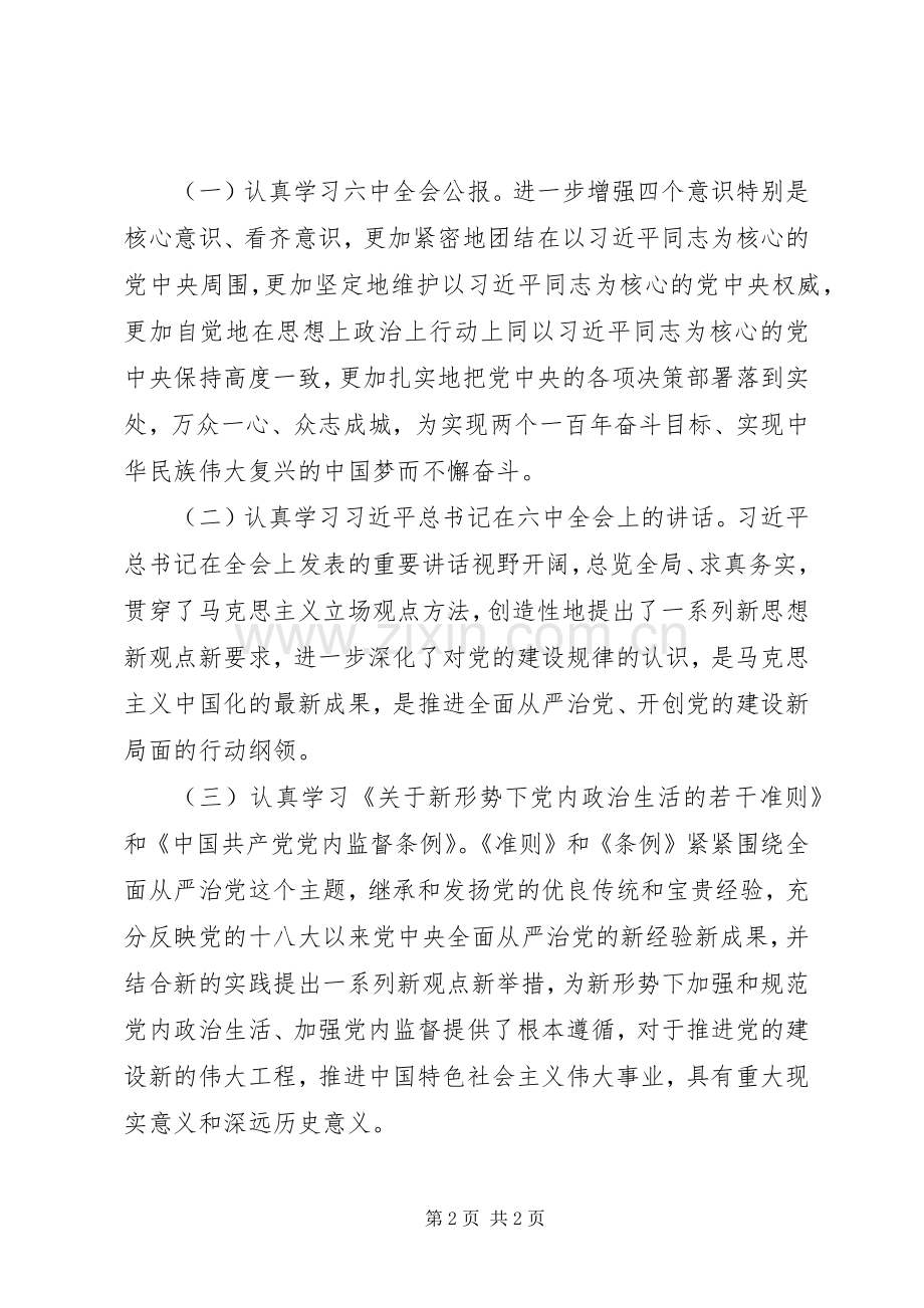 教育系统学习宣传贯彻党的十八届六中全会精神方案.docx_第2页