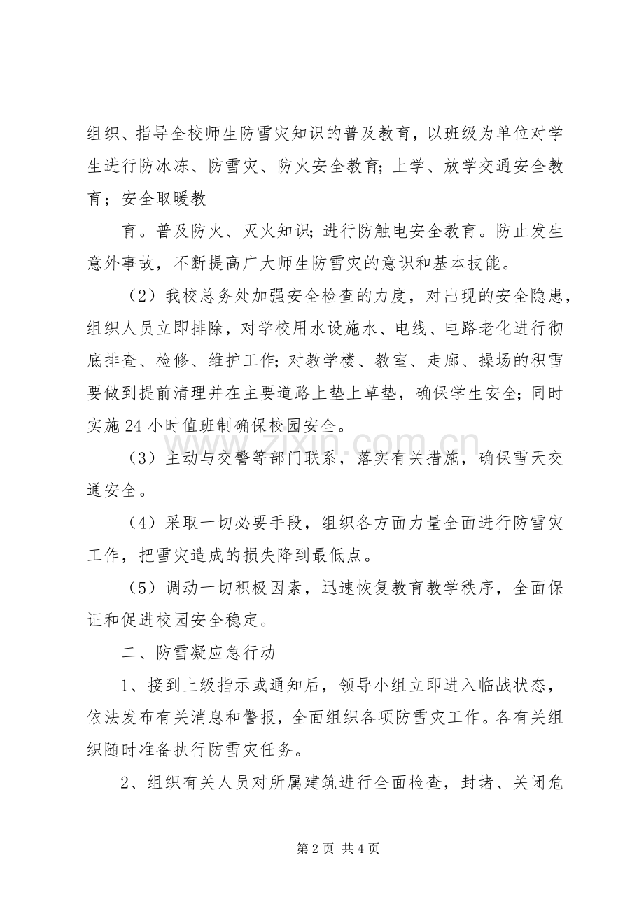 仁怀三中防雪凝灾害应急工作预案.docx_第2页