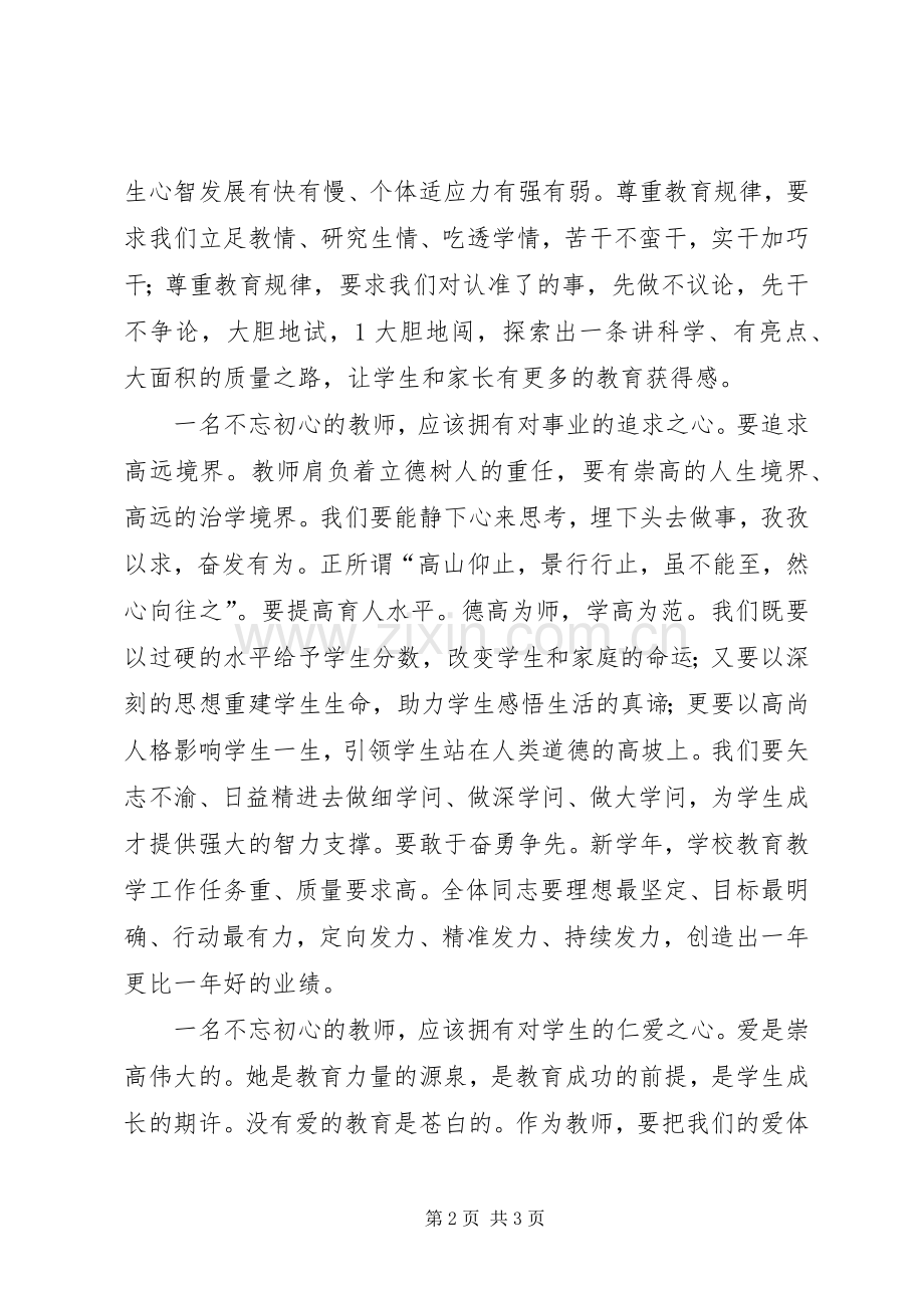 纪念建党97周年座谈会发言稿范文.docx_第2页