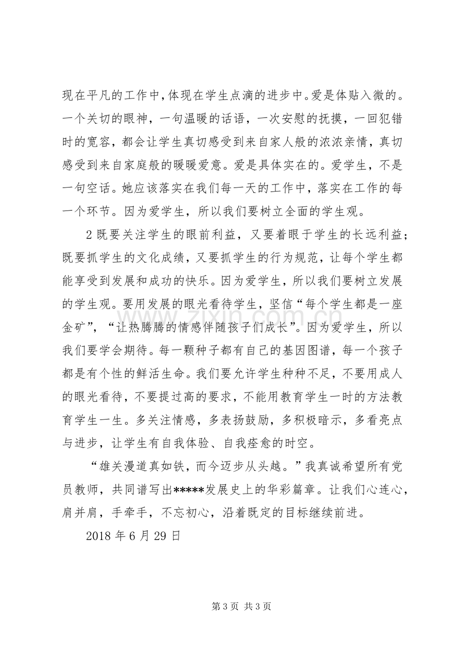 纪念建党97周年座谈会发言稿范文.docx_第3页