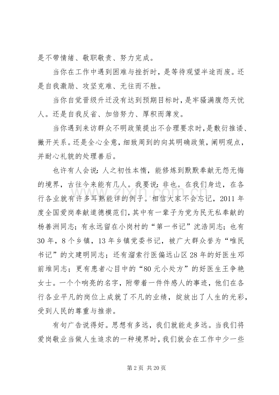 篇一：爱岗敬业演讲稿立足平凡绽放光彩.docx_第2页