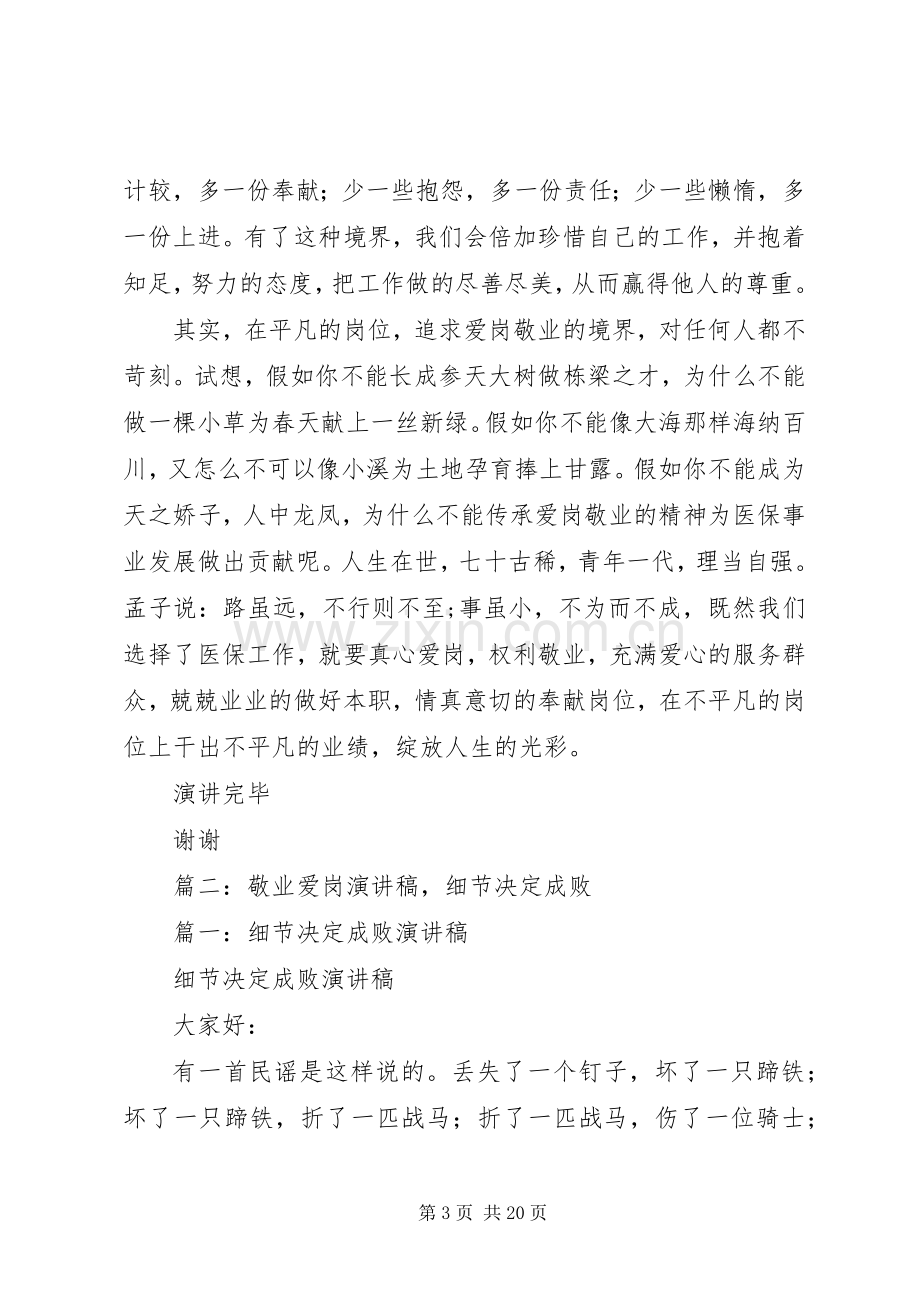 篇一：爱岗敬业演讲稿立足平凡绽放光彩.docx_第3页