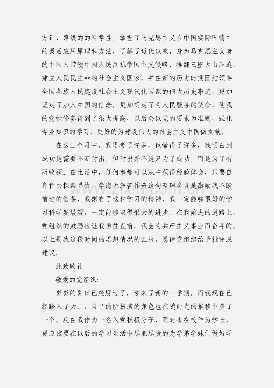 大学生思想汇报.docx_第3页