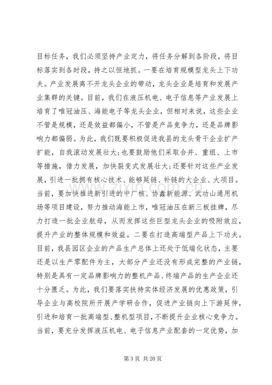 工业经济暨开放型经济工作会议讲话.docx_第3页