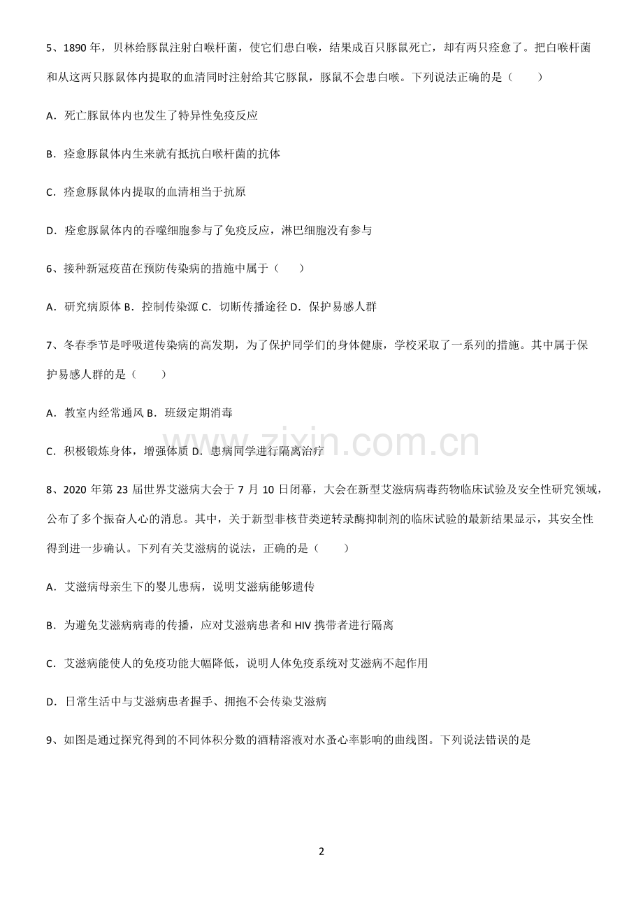 (文末附答案)2022届初中生物健康地生活解题技巧总结.pdf_第2页