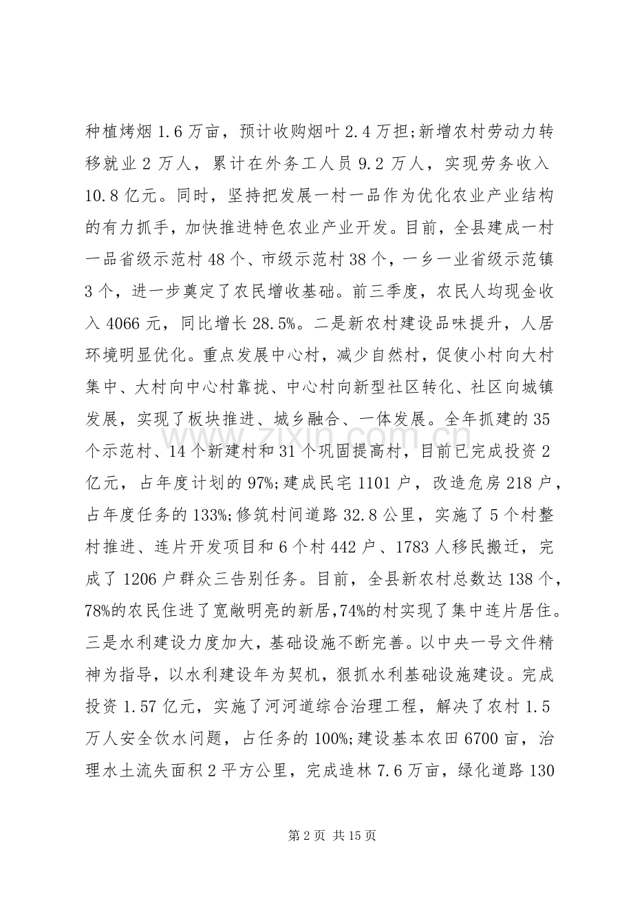 农业农村工作会议上县长讲话.docx_第2页