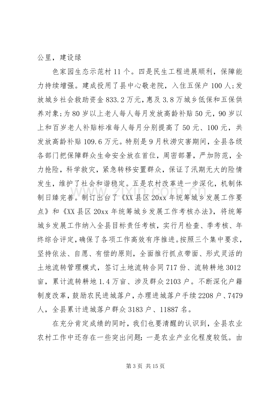 农业农村工作会议上县长讲话.docx_第3页