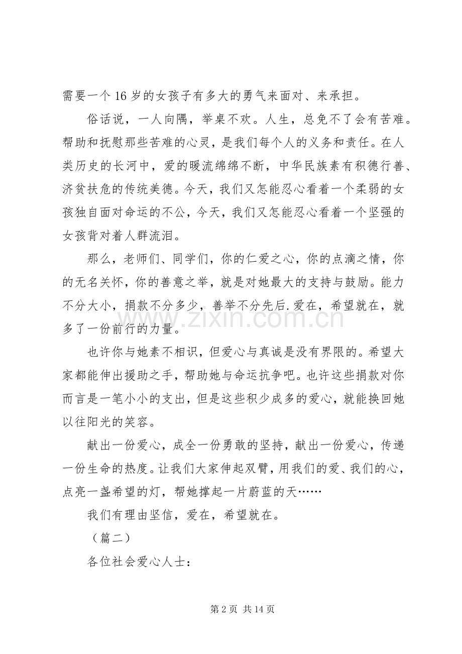 爱心捐款倡议书十篇.docx_第2页