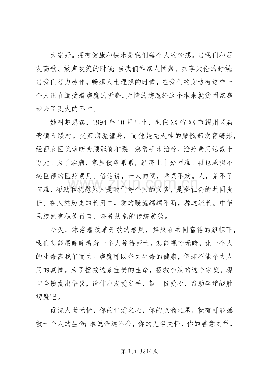 爱心捐款倡议书十篇.docx_第3页