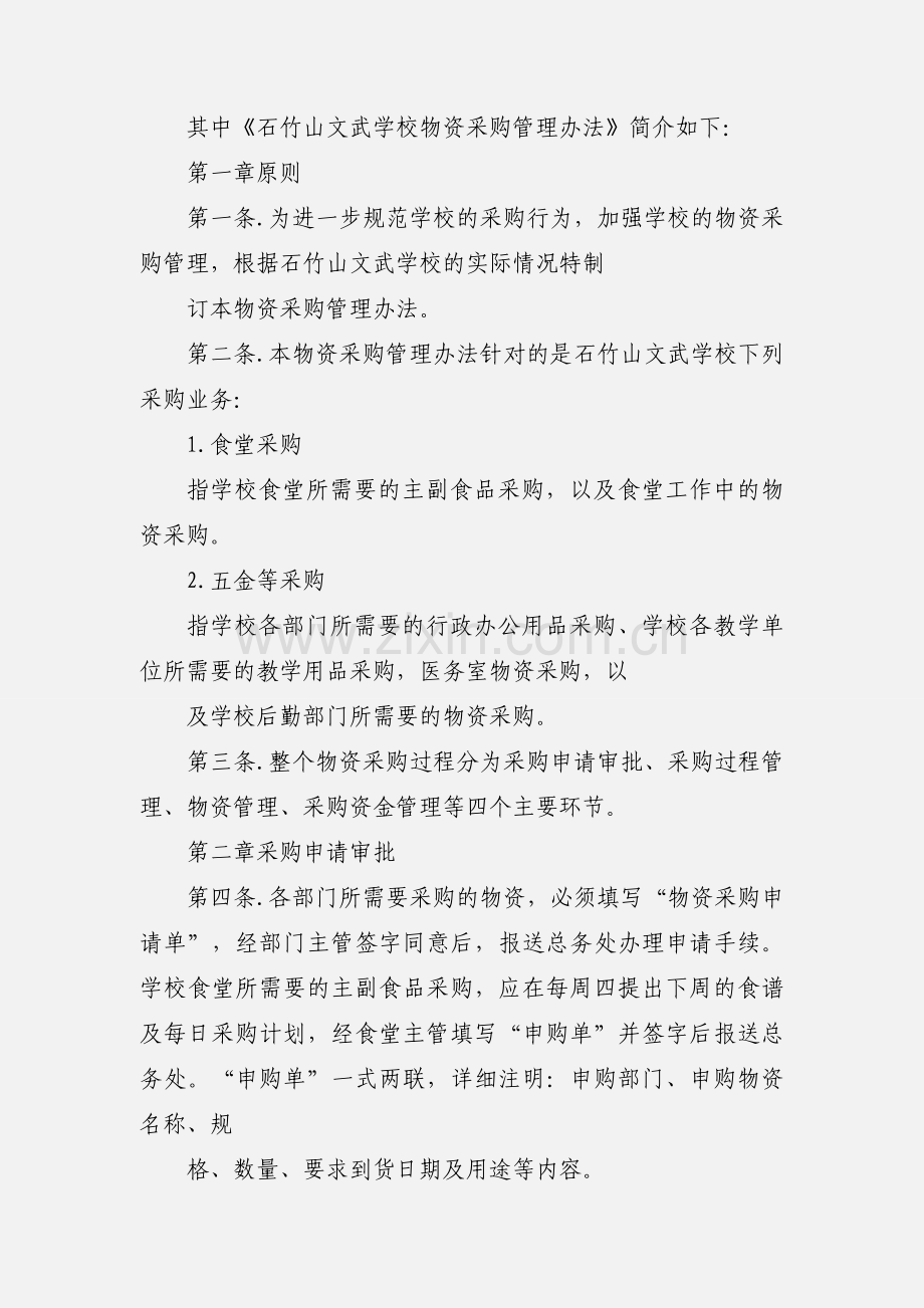 学校及政府采购管理制度汇总.docx_第2页