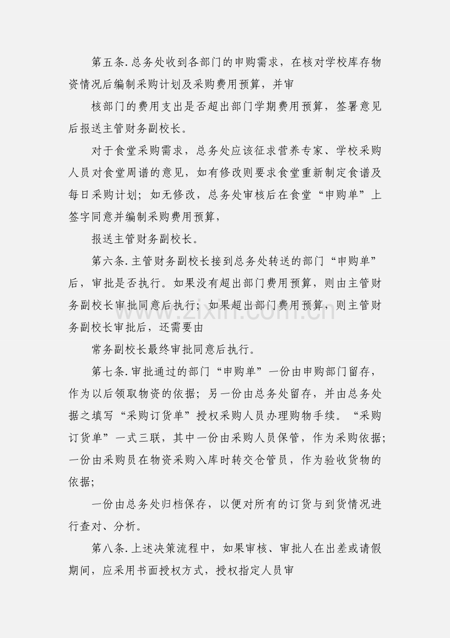 学校及政府采购管理制度汇总.docx_第3页