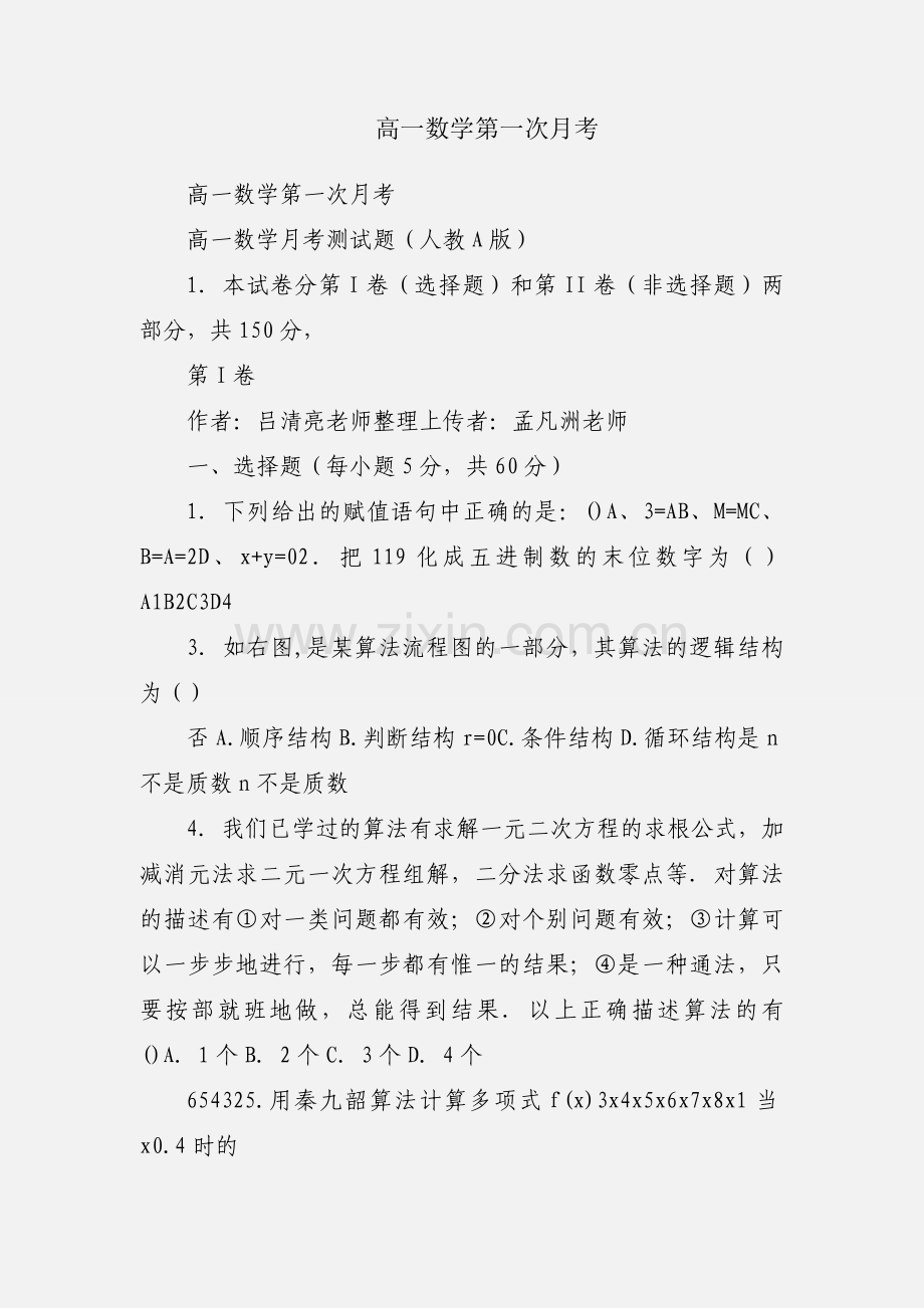 高一数学第一次月考.docx_第1页