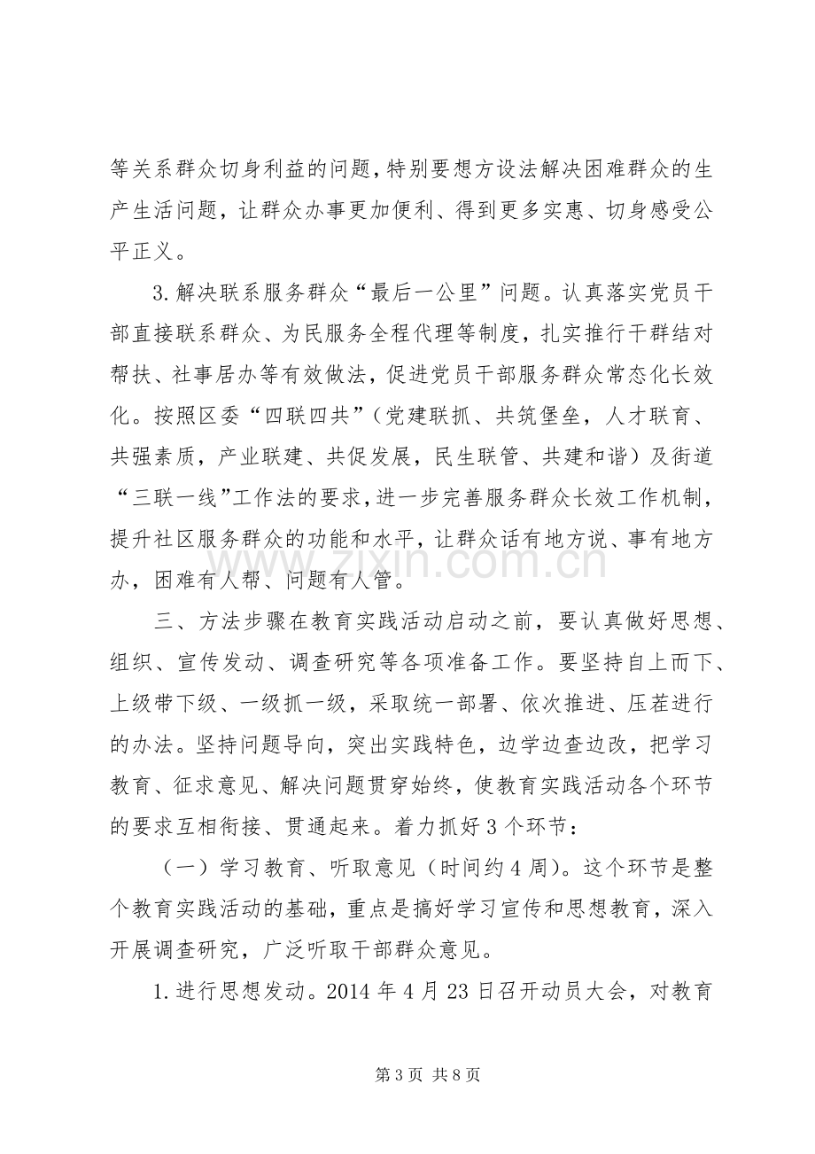 第二批党的群众路线教育实践活动方案.docx_第3页