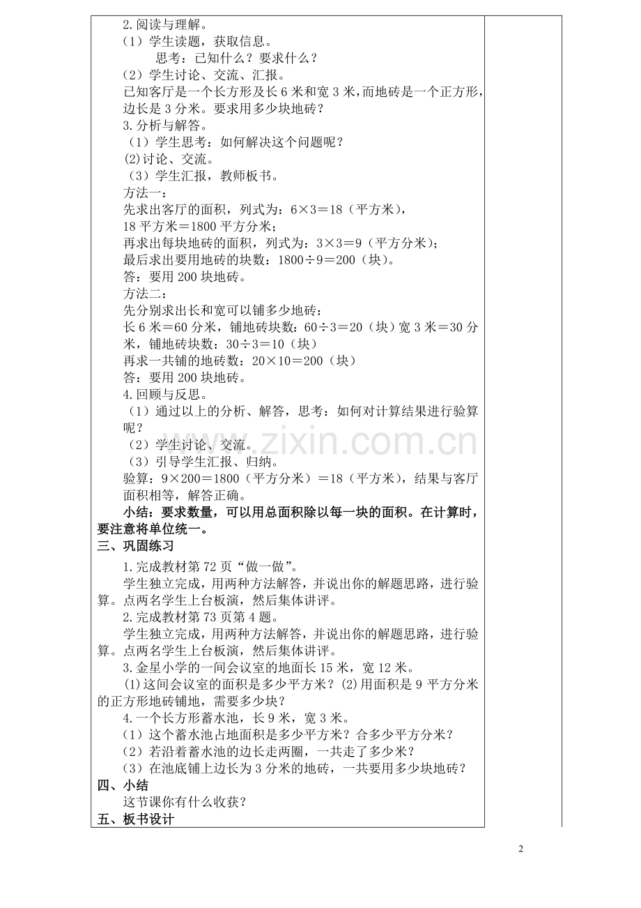 人教2011版小学数学三年级第五单元第五课时解决问题.doc_第2页