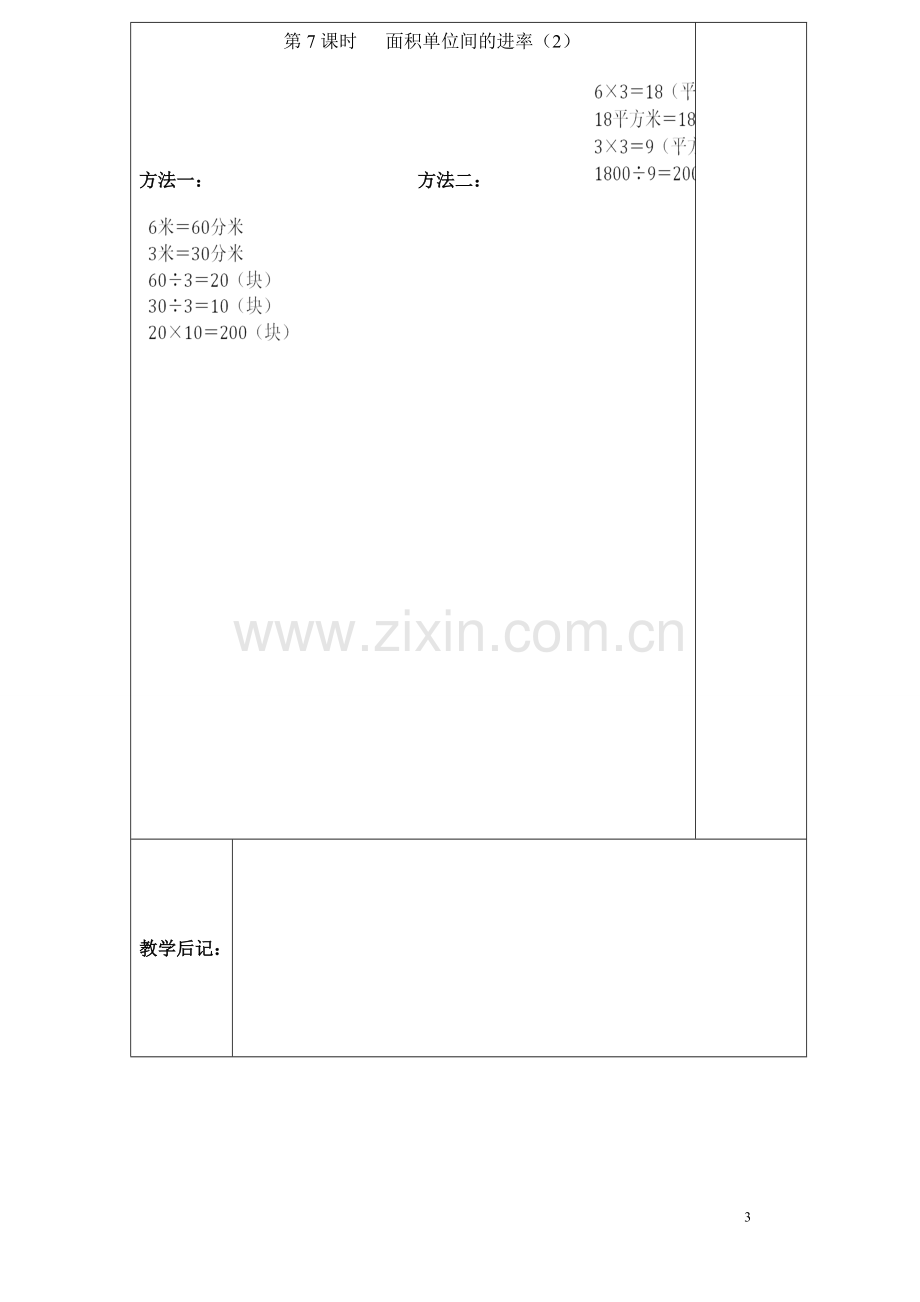 人教2011版小学数学三年级第五单元第五课时解决问题.doc_第3页