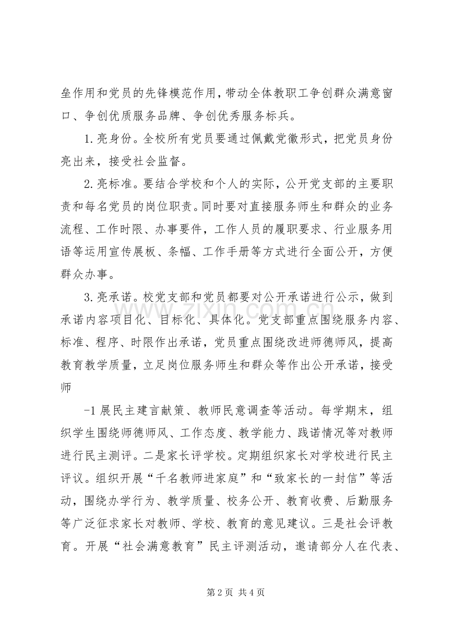 机关二总支为民服务创先争优方案 .docx_第2页