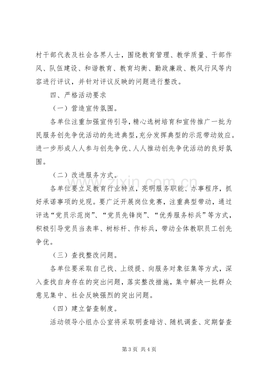 机关二总支为民服务创先争优方案 .docx_第3页