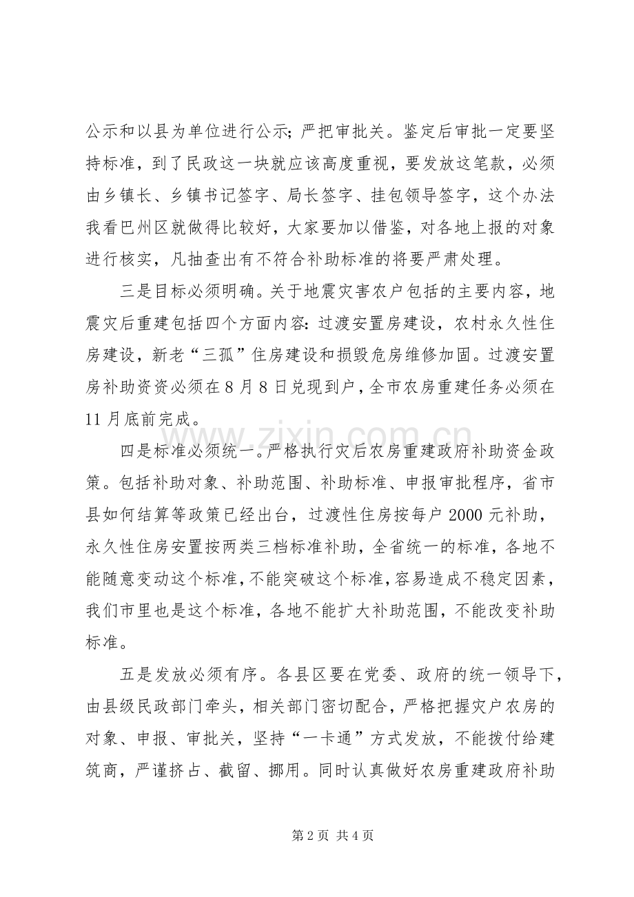 副市长在农房建设会讲话.docx_第2页