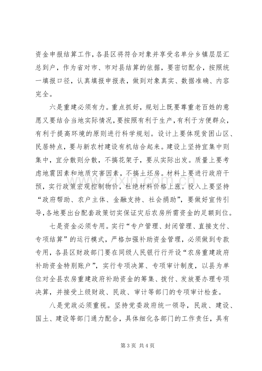 副市长在农房建设会讲话.docx_第3页