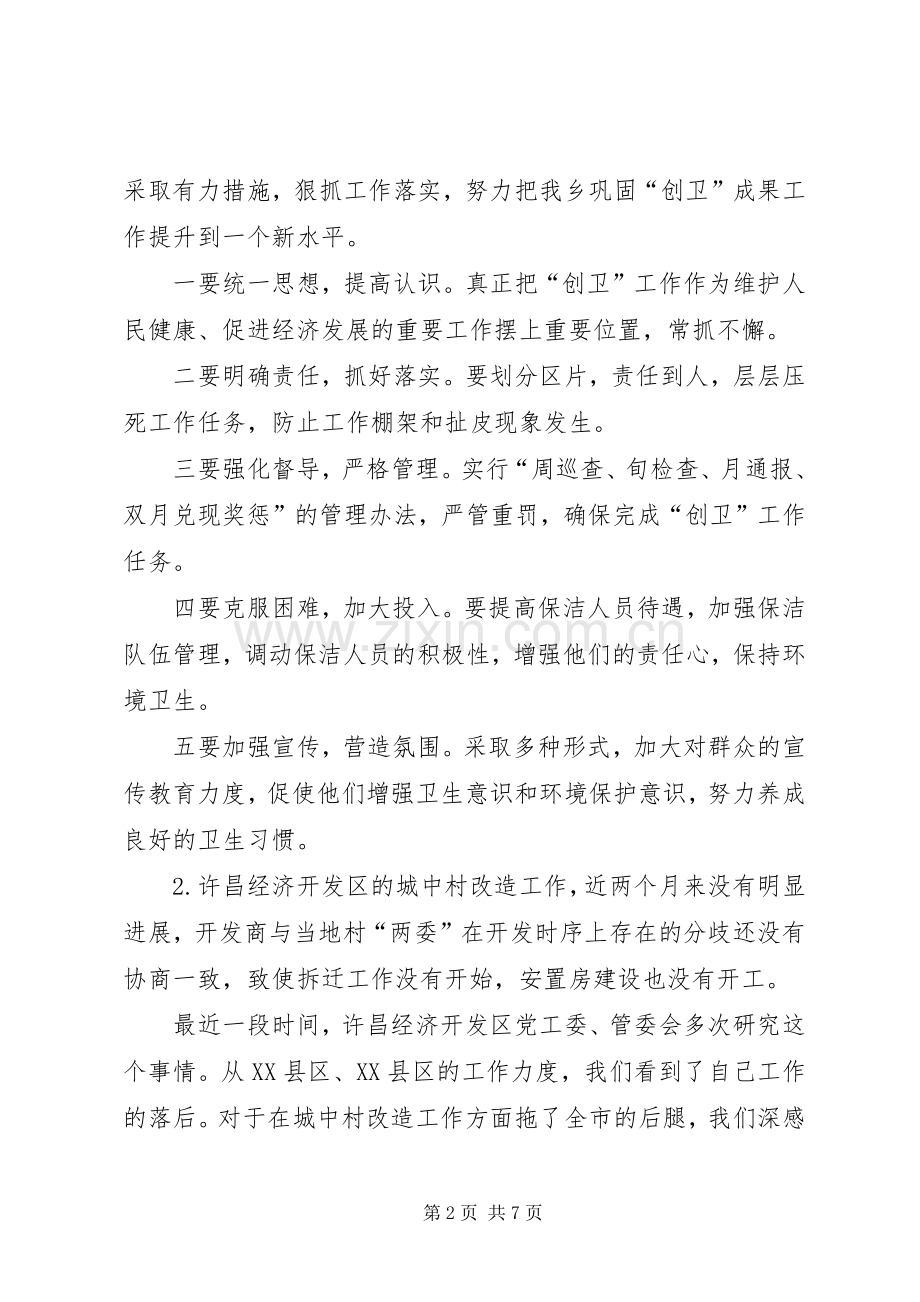 关于工作落后表态发言.docx_第2页