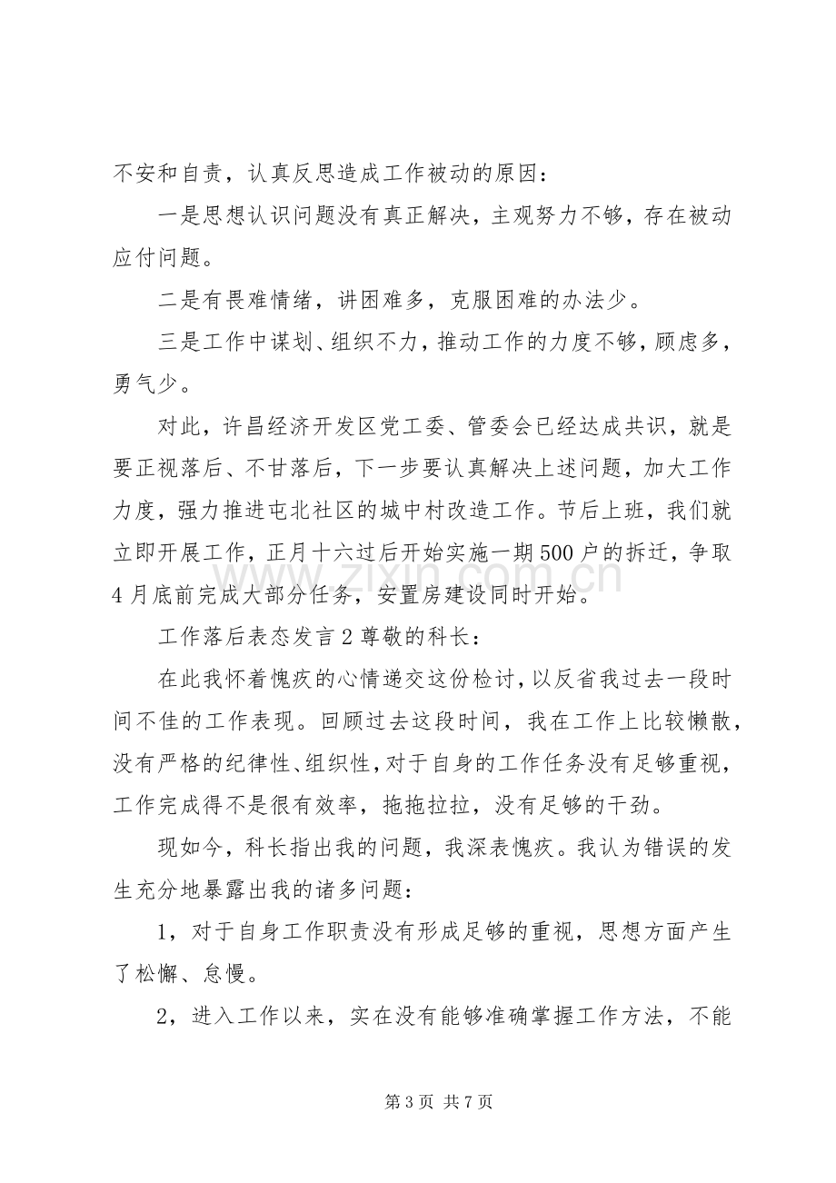 关于工作落后表态发言.docx_第3页