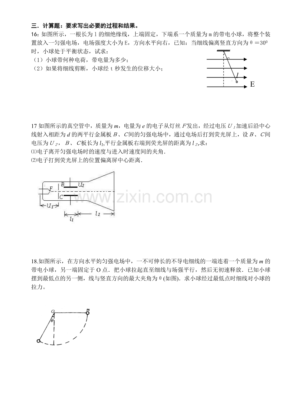 考试使用高二电场单元练习.doc_第3页