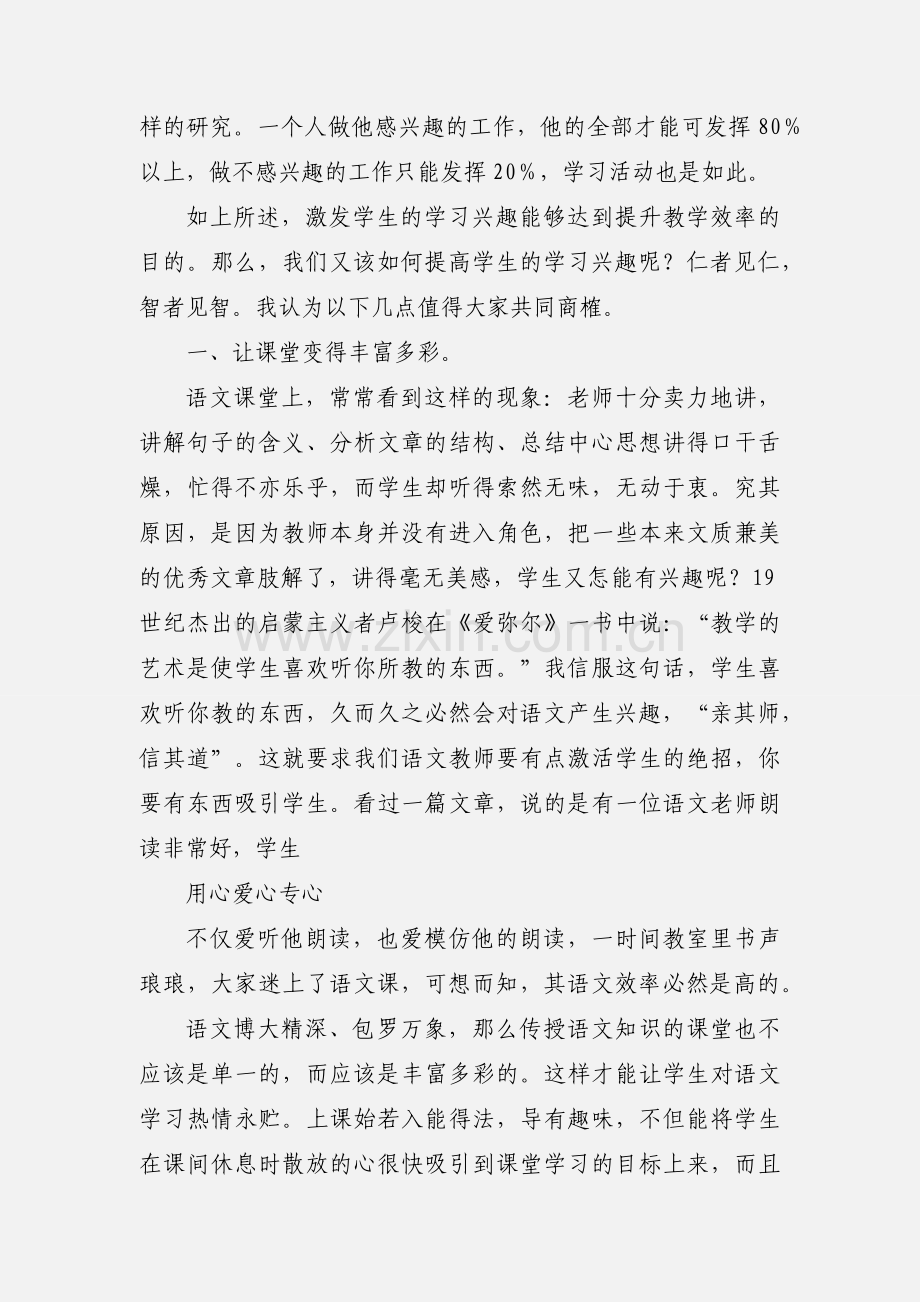 初中语文教学论文 高效课堂论文.docx_第2页