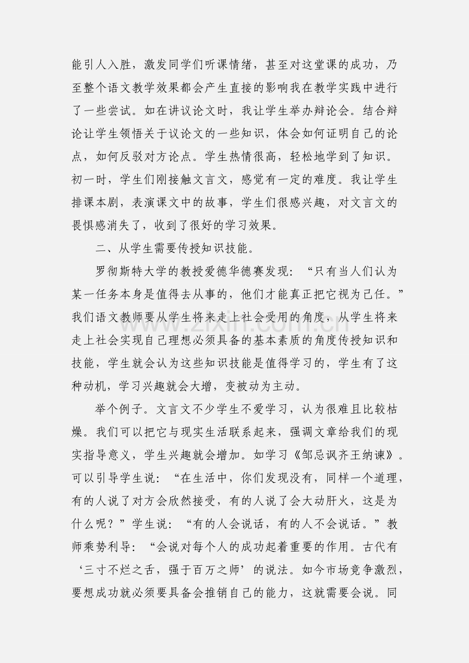 初中语文教学论文 高效课堂论文.docx_第3页