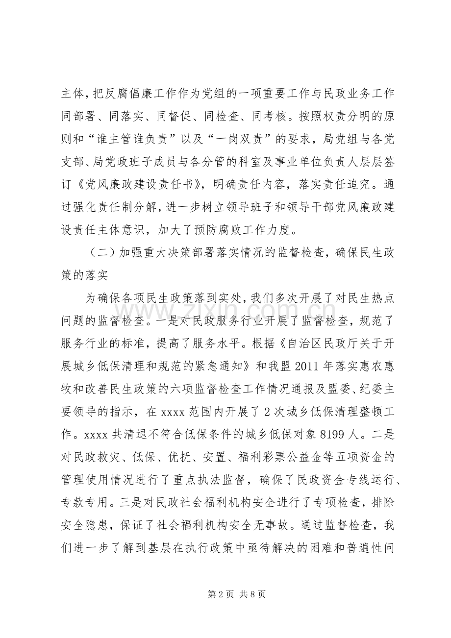 反腐倡廉工作会议讲话稿.docx_第2页