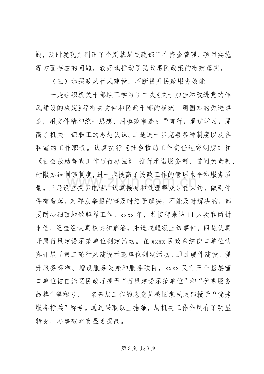 反腐倡廉工作会议讲话稿.docx_第3页