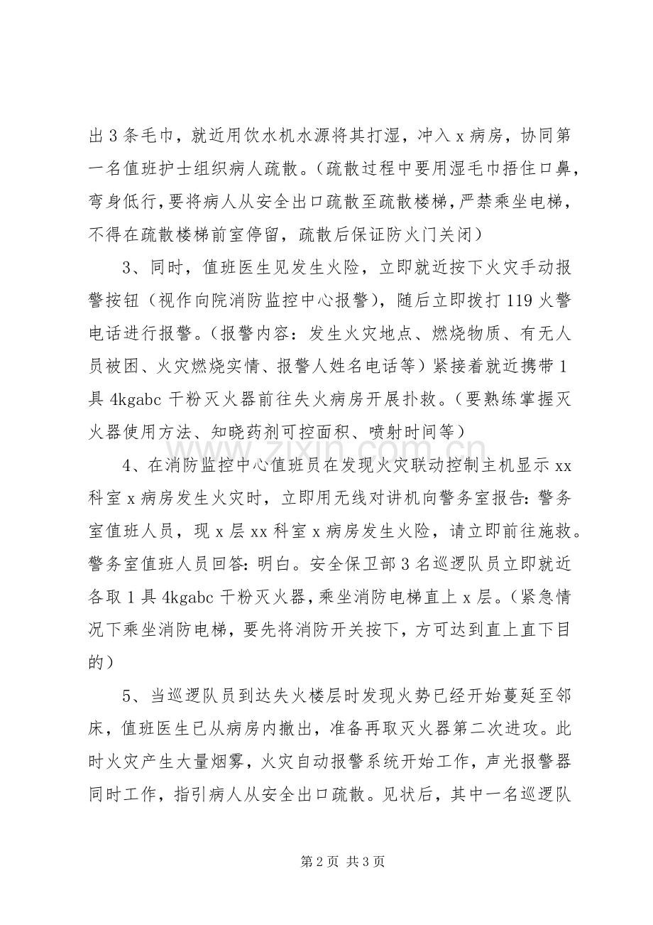 医院科室消防演练应急预案 .docx_第2页