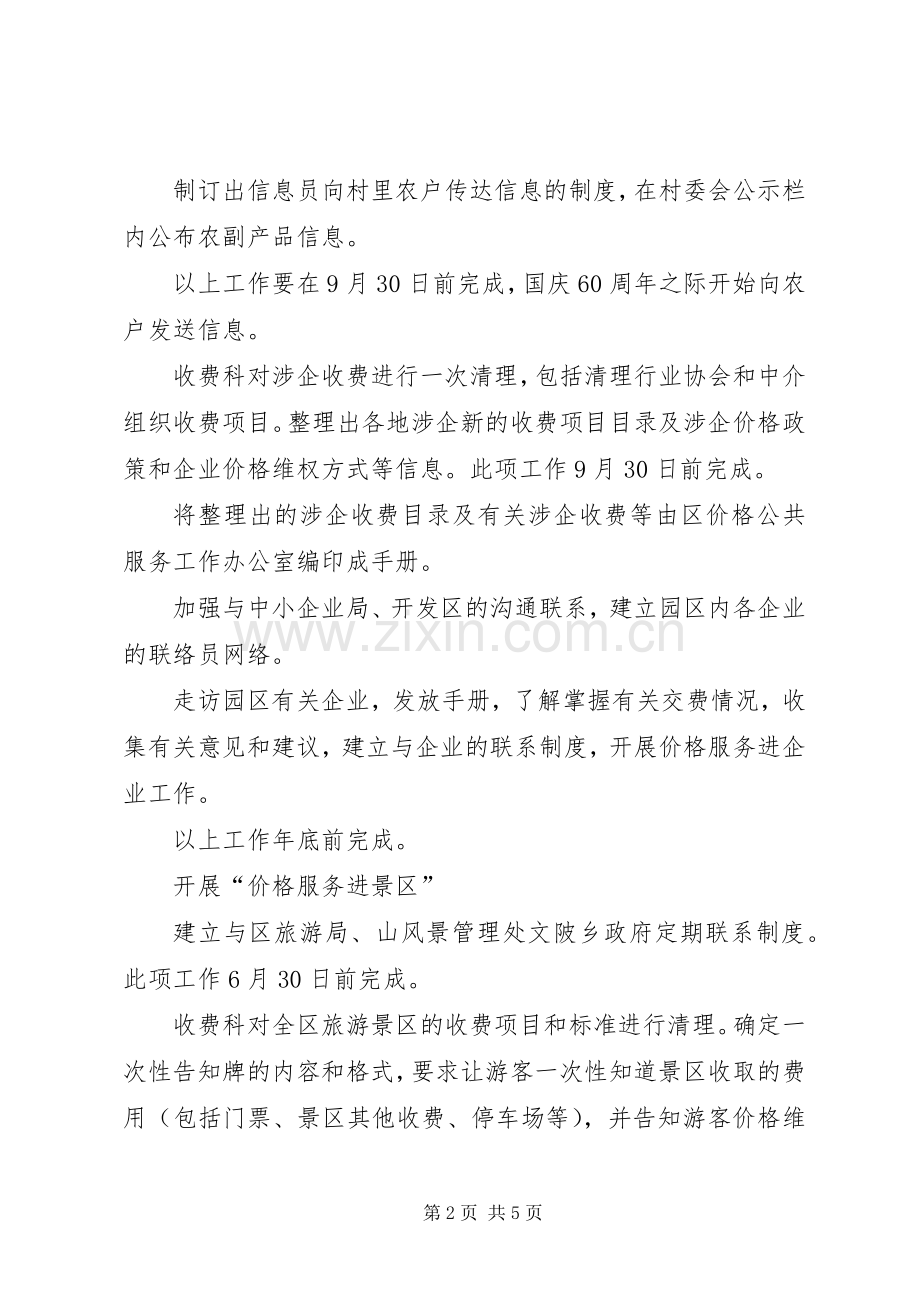 区委价格服务工作实施方案.docx_第2页