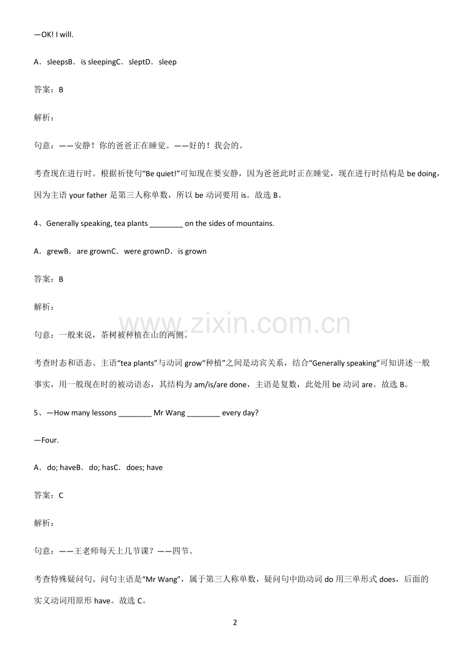 人教版初三英语主谓一致语法一致知识点归纳总结.pdf_第2页