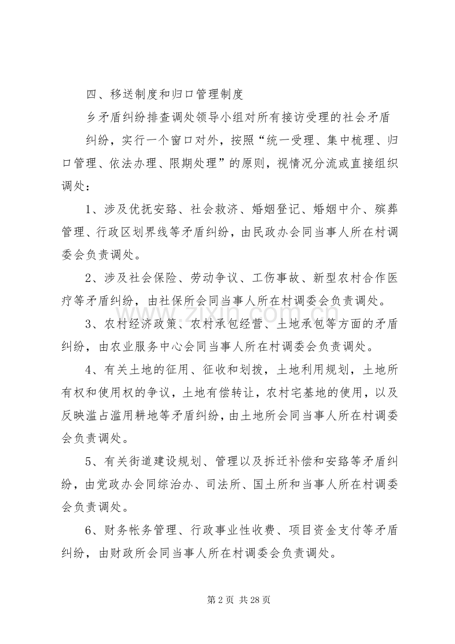 社会矛盾纠纷排查调处的方案 (2).docx_第2页