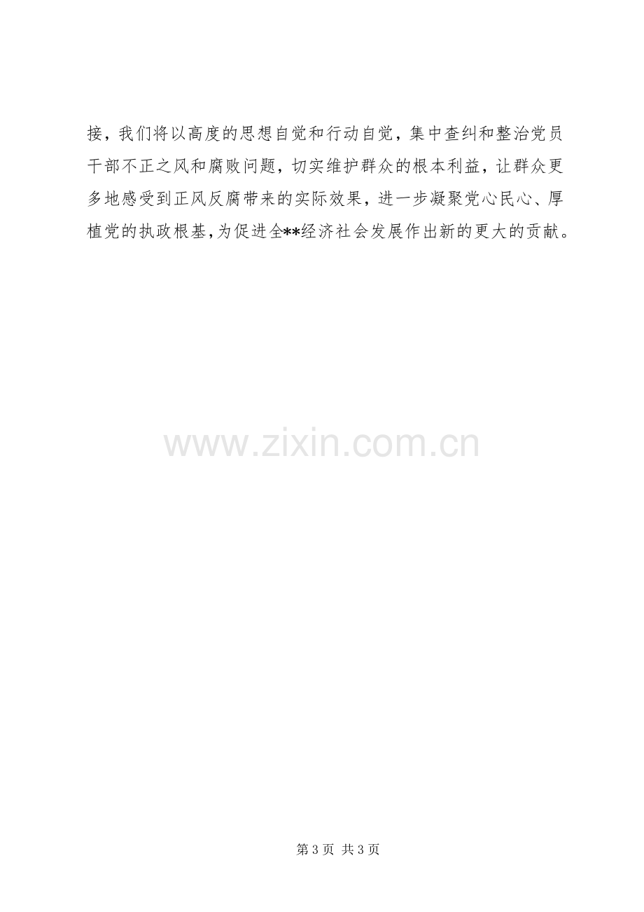 在扶贫领域作风建设、以案促改工作动员暨警示教育大会的发言材料提纲.docx_第3页