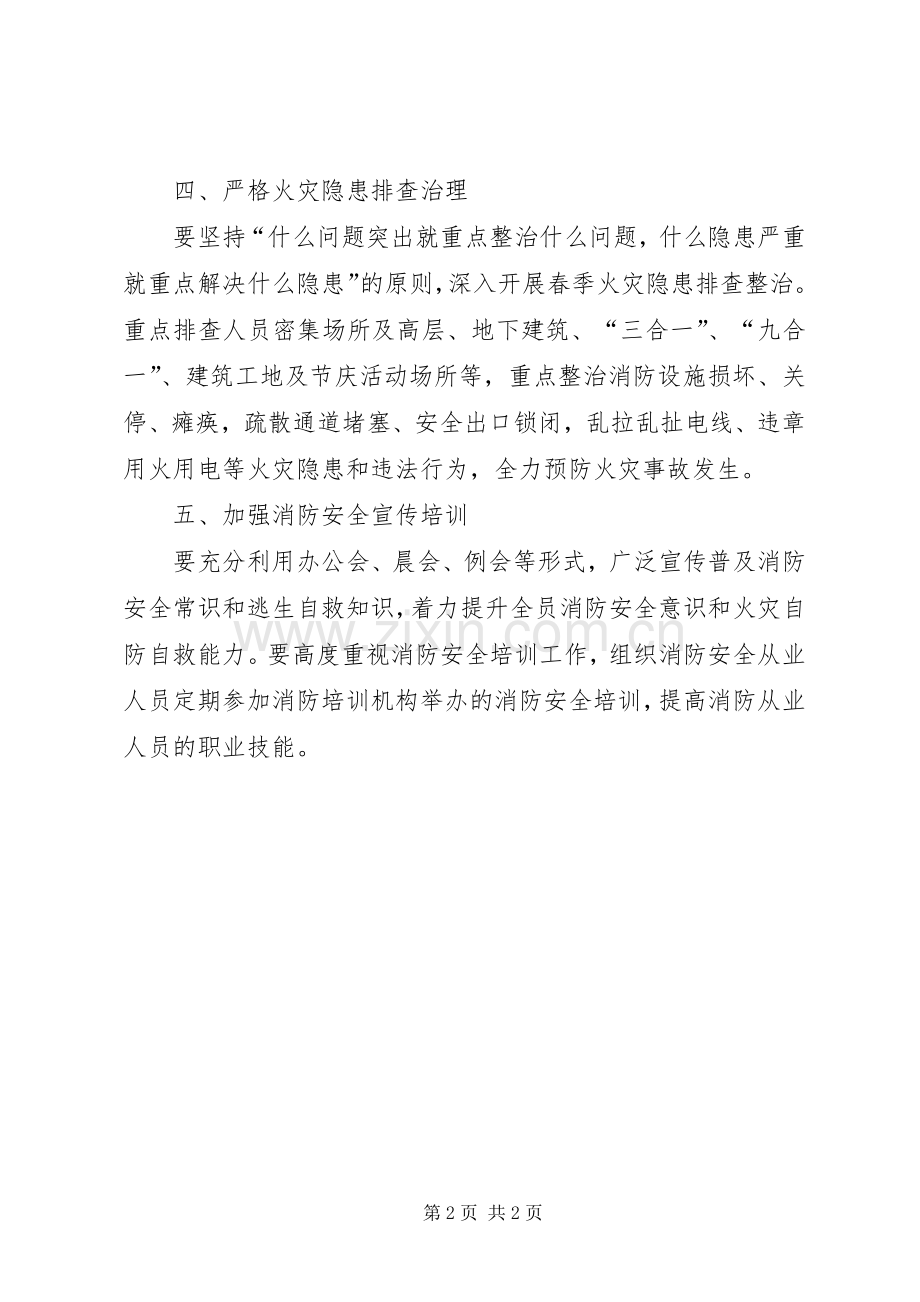 商贸行业消防安全方案.docx_第2页