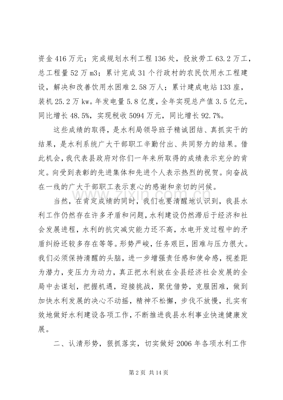 县长在全县水利工作会议上的讲话.docx_第2页