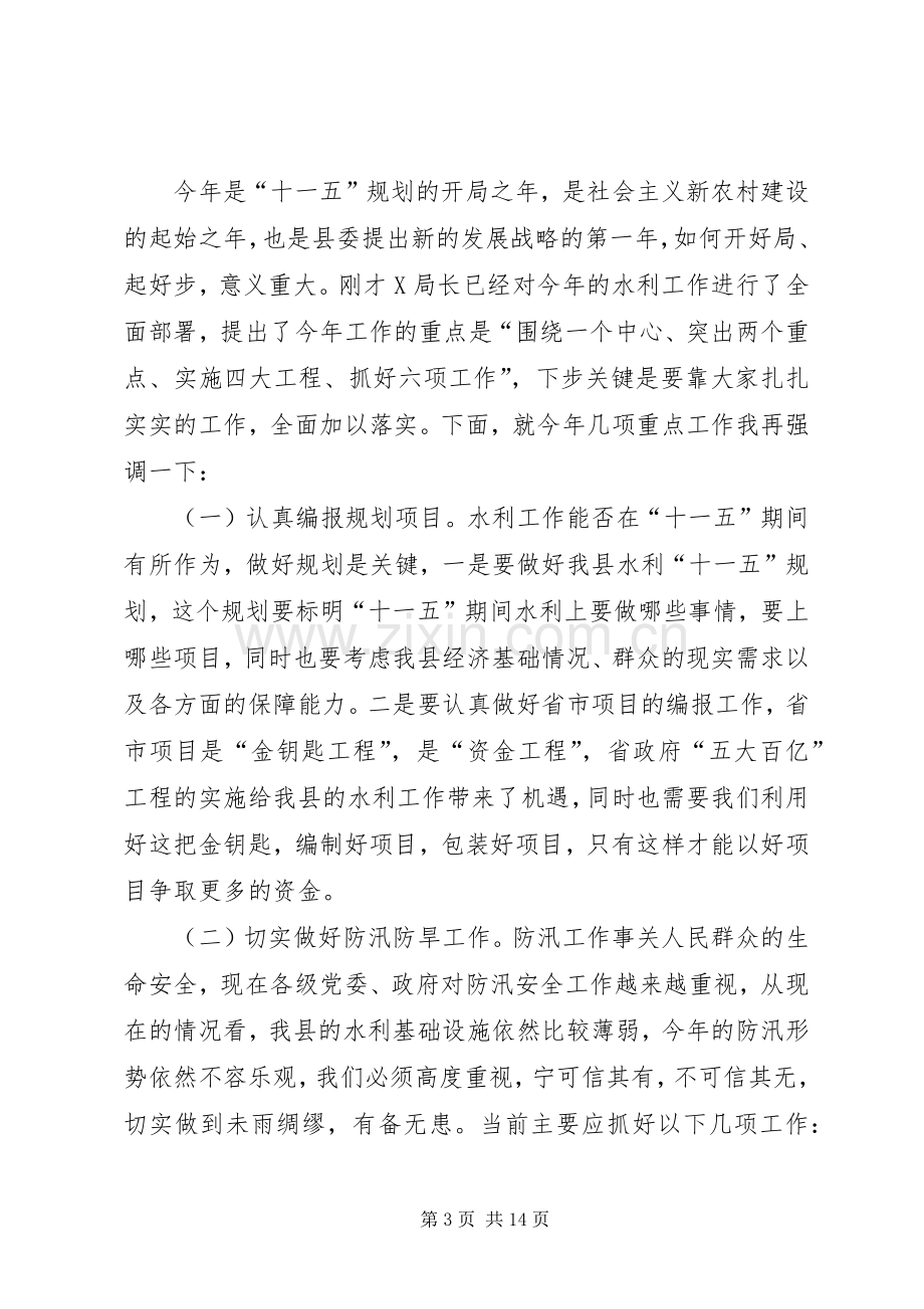 县长在全县水利工作会议上的讲话.docx_第3页