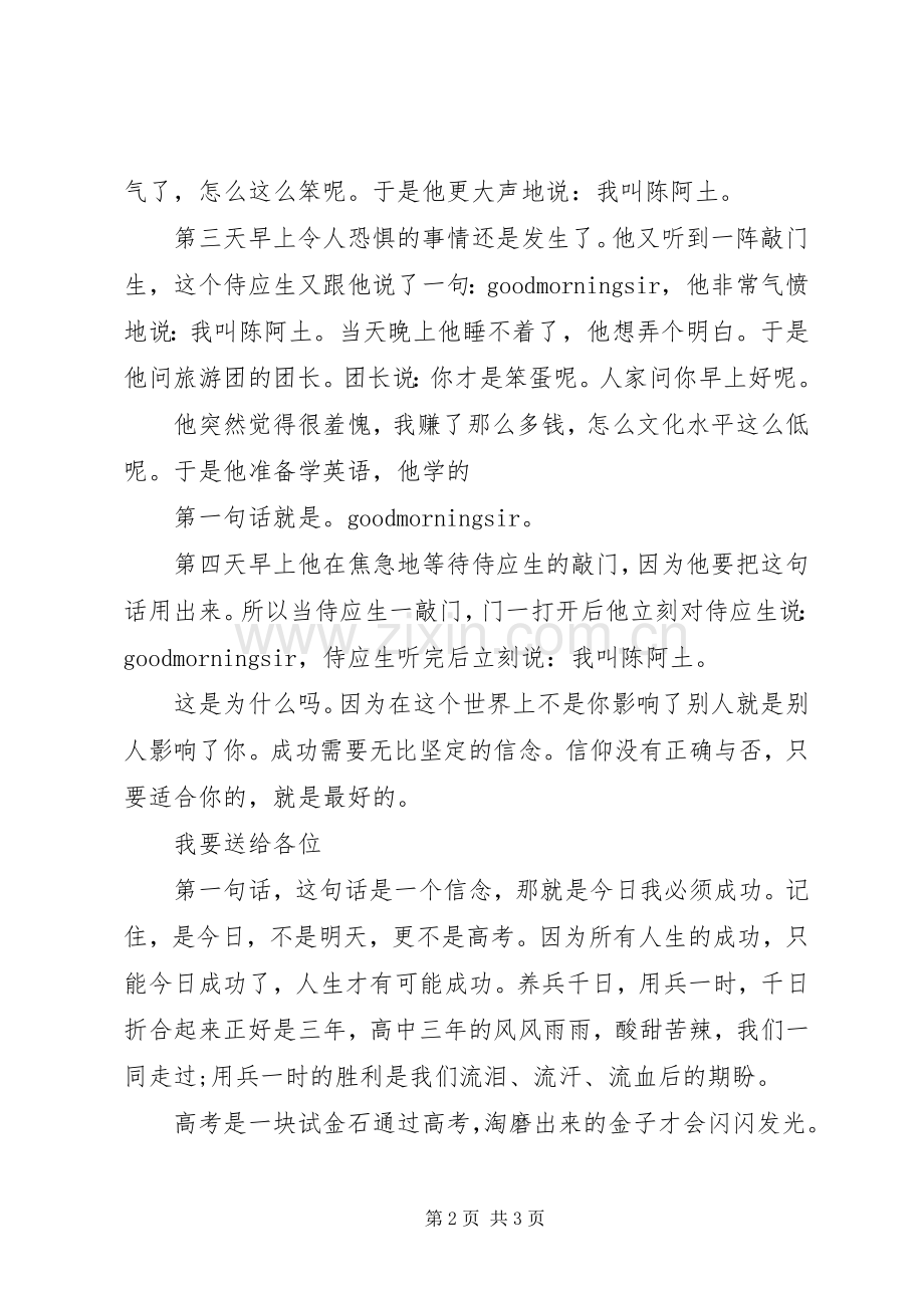 成功需要无比坚定的信念演讲稿.docx_第2页